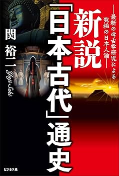 【美品】古代日本史・上代日本史セット Amazon.co.jp: シリーズ 日本古代史 全6巻セット (岩波新書